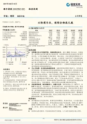 以快递为本,逐综合物流之鹿