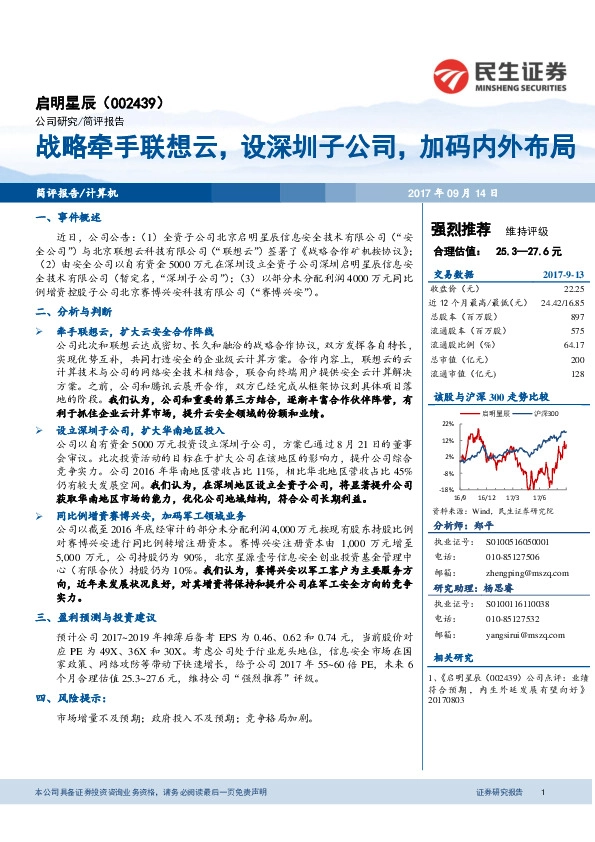 战略牵手联想云，设深圳子公司，加码内外布局