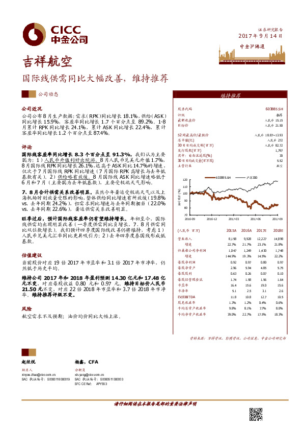 国际线供需同比大幅改善，维持推荐