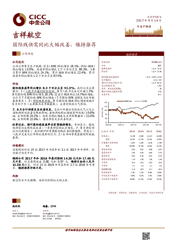 国际线供需同比大幅改善，维持推荐