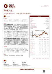 收购保健品公司,加快发展大健康板块