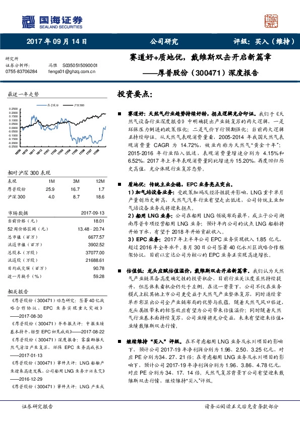 深度报告：赛道好+质地优，戴维斯双击开启新篇章