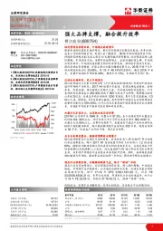 强大品牌支撑，融合提升效率