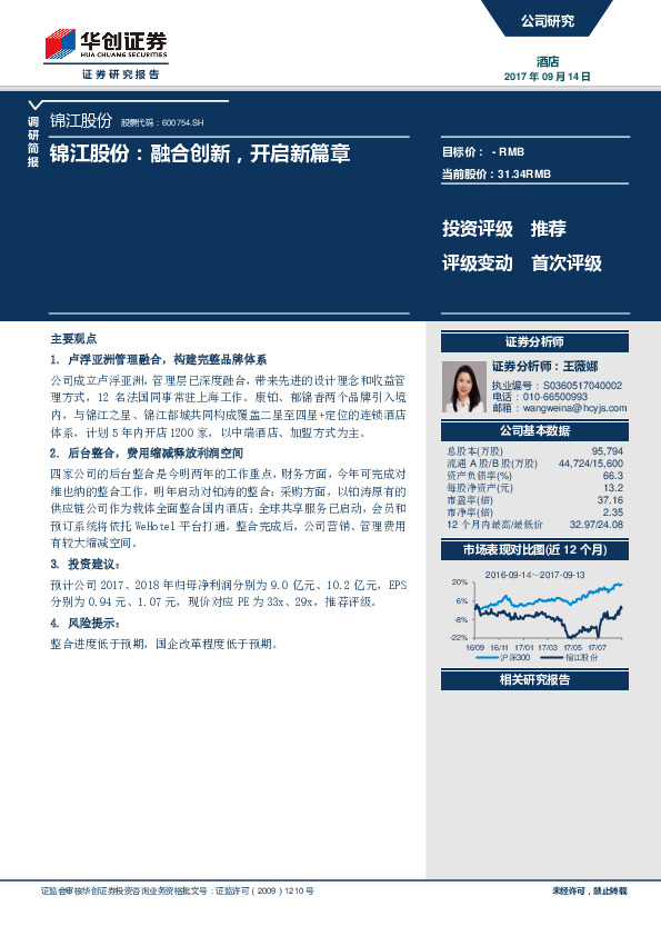 锦江股份：融合创新，开启新篇章