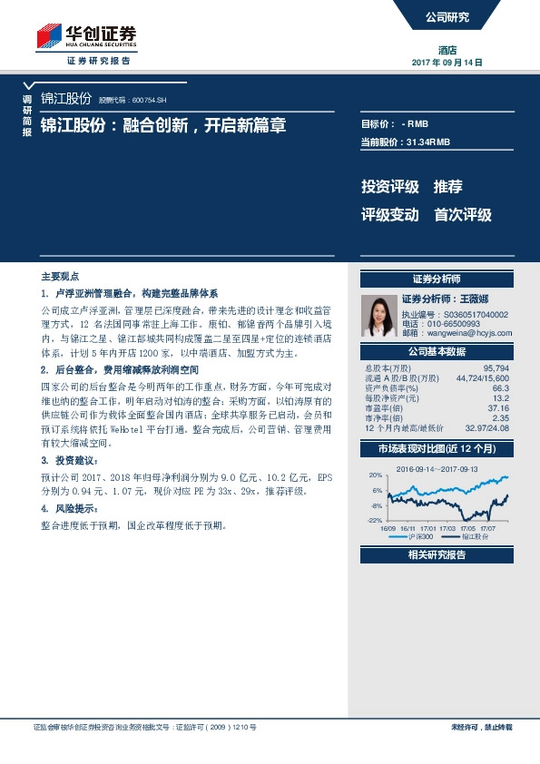 锦江股份：融合创新，开启新篇章