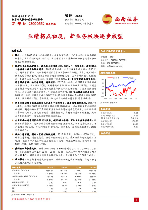 业绩拐点初现，新业务板块逐步成型