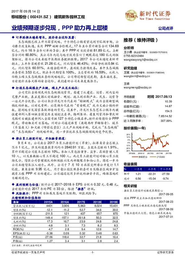 业绩预期逐步兑现，PPP劣力再上层楼