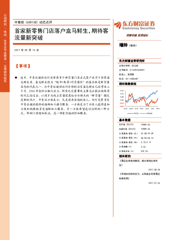 动态点评：首家新零售门店落户盒马鲜生，期待客流量新突破