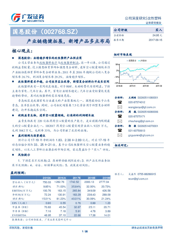产业链稳健拓展，新增产品多点布局