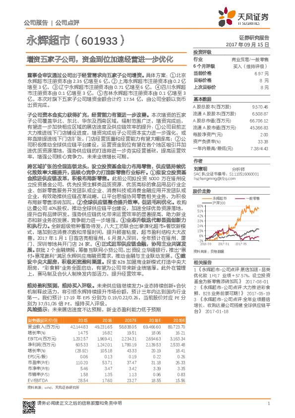 增资五家子公司，资金到位加速经营进一步优化