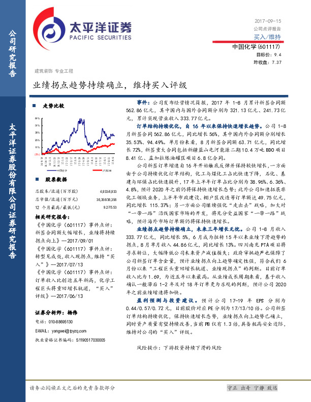 业绩拐点趋势持续确立，维持买入评级