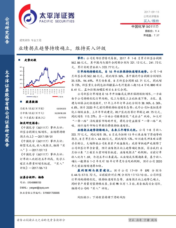 业绩拐点趋势持续确立，维持买入评级