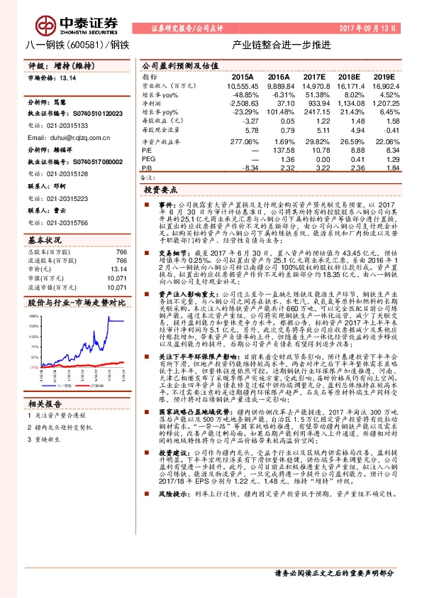 产业链整合进一步推进
