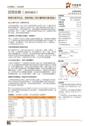 深度布局华东区，实际控制人再次增持股份彰显信心