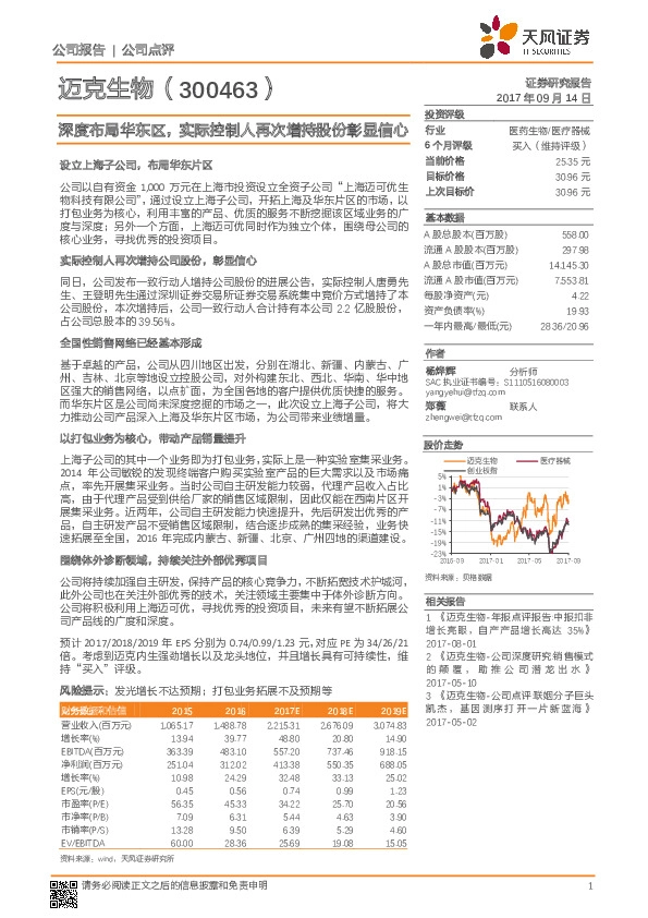 深度布局华东区，实际控制人再次增持股份彰显信心