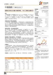 首都机场吞吐负增长拖累表现,不改三季度业绩向好