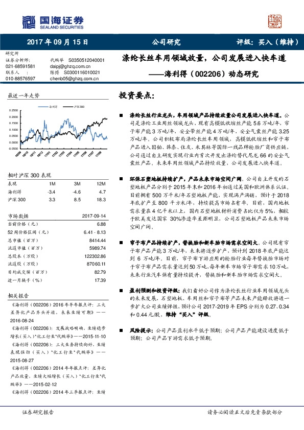 动态研究：涤纶长丝车用领域放量，公司发展进入快车道