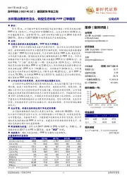 水环境治理潜在龙头，转型生态环保PPP订单爆发