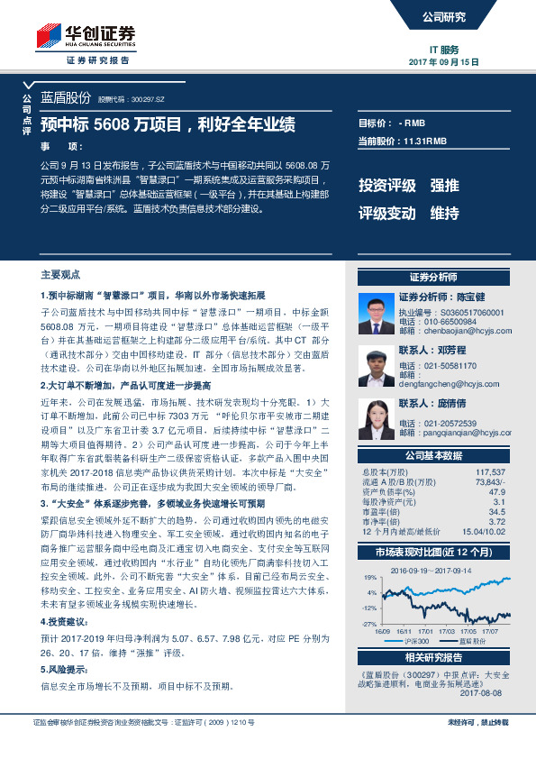 预中标5608万项目，利好全年业绩