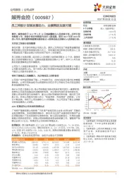 员工持股计划添发展动力，业绩释放加速可期