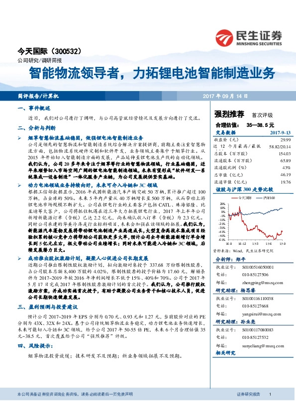 智能物流领导者，力拓锂电池智能制造业务