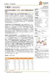 政府补助致业绩提升9.02%，认购产业基金拓展业务布局