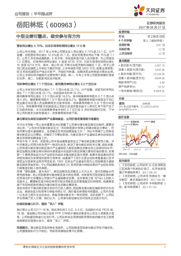 中报业绩可圈点，雄安参与有方向