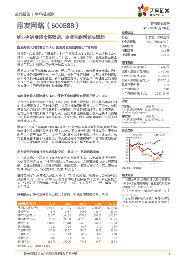 新业务进度超市场预期，企业互联网龙头昂起