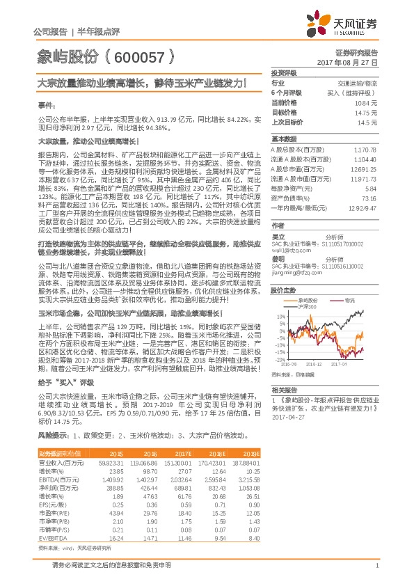 大宗放量推动业绩高增长，静待玉米产业链发力！