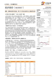 童鞋、童装实现协同发展，致力于打造全品类专业儿童服饰品牌