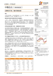 业绩拐点已现，国改有望加速！