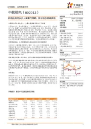 航空机电龙头步入高景气周期，资本运作持续推进