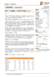 谱写又一华丽篇章，中报同比净利增长63.97%