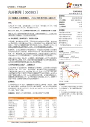 IDC规模及上架率提升，AWS光环单月收入破亿元