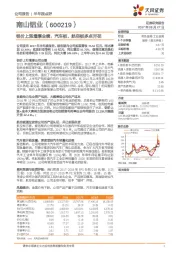 铝价上涨增厚业绩,汽车板、航空板多点开花