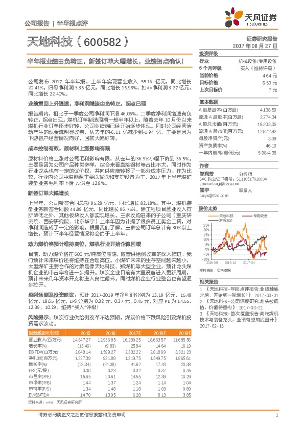 半年报业绩由负转正，新签订单大幅增长，业绩拐点确认！