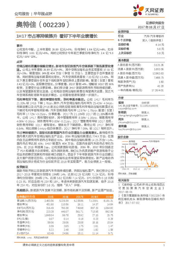 1H17市占率持续提升 看好下半年业绩增长