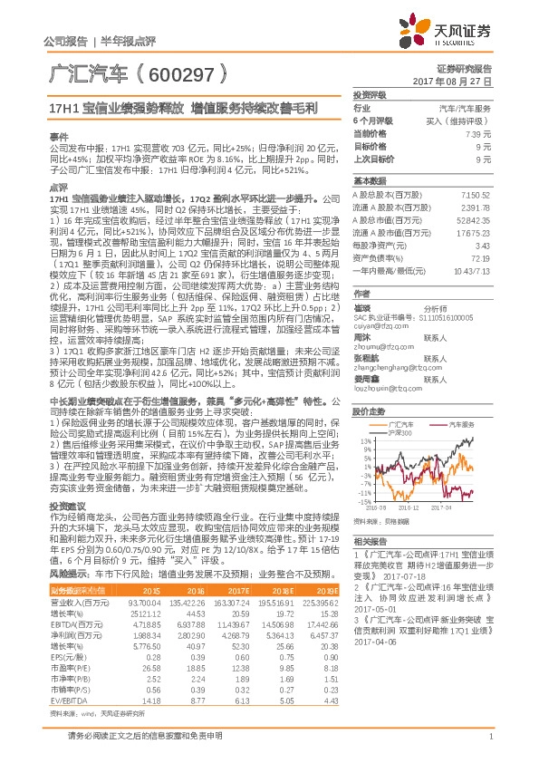 17H1宝信业绩强势释放 增值服务持续改善毛利