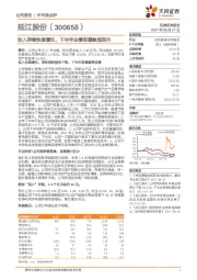 收入持续快速增长，下半年业绩有望触底回升