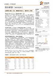 业绩同比增17倍，渠道协同发力，维持买入评级