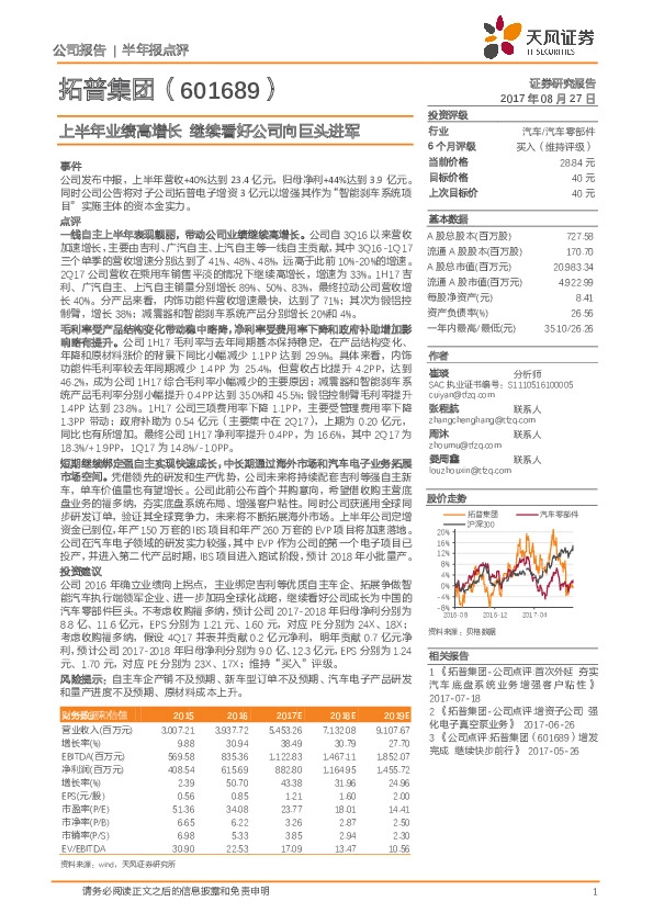 上半年业绩高增长 继续看好公司向巨头进军