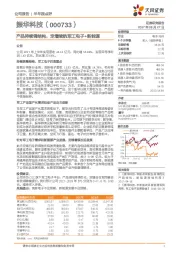 产品持续调结构，定增续航军工电子+新能源