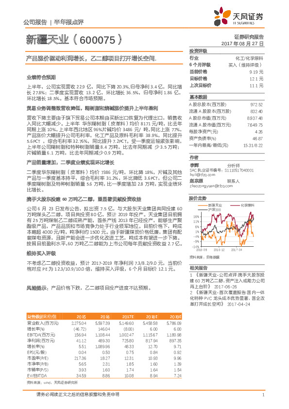 产品涨价驱动利润增长，乙二醇项目打开增长空间
