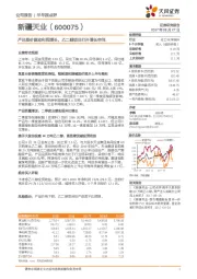 产品涨价驱动利润增长，乙二醇项目打开增长空间