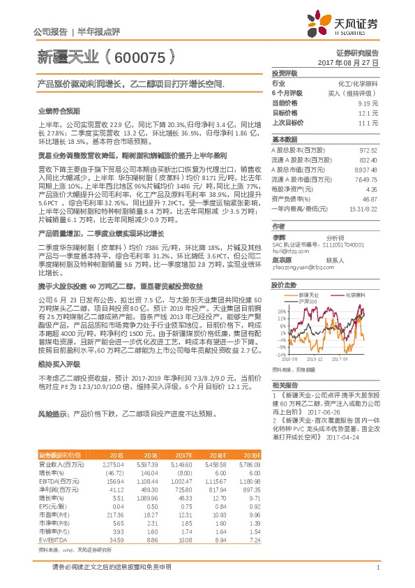 产品涨价驱动利润增长，乙二醇项目打开增长空间