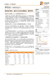 营收稳步增长，看好行业未来发展趋势，增持评级