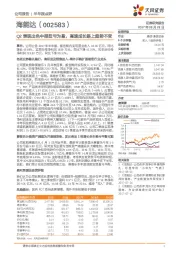 Q2表现出色中报扭亏为盈，高速成长路上趋势不变