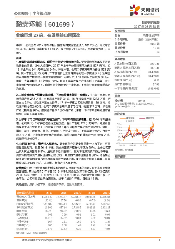 业绩巨增20倍，有望受益山西国改