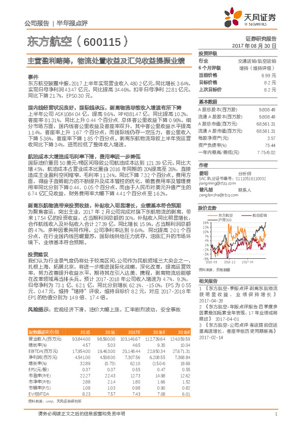 主营盈利略降，物流处置收益及汇兑收益提振业绩