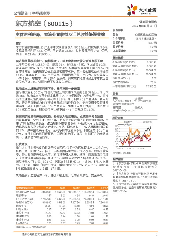 主营盈利略降，物流处置收益及汇兑收益提振业绩